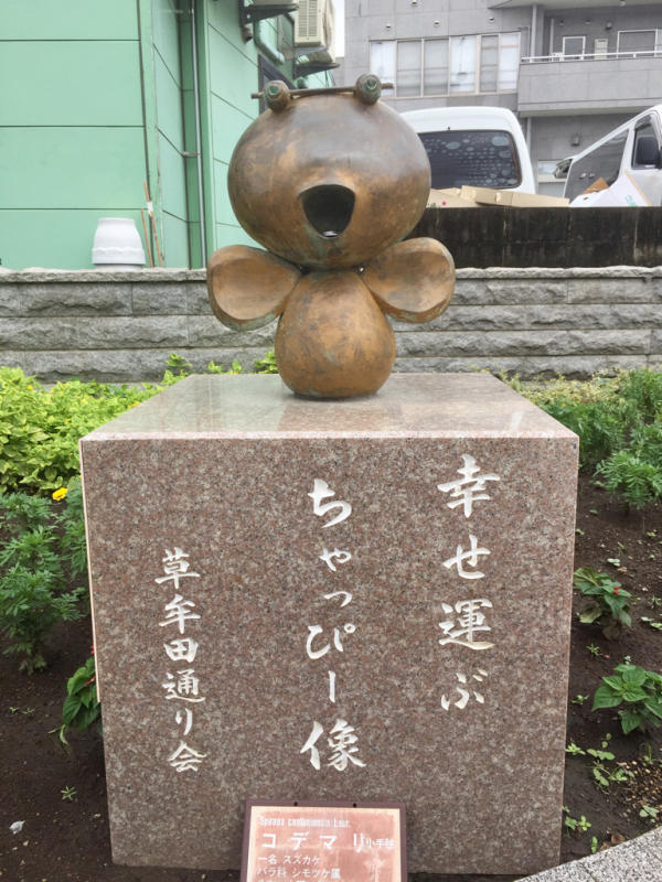ちゃっぴー像 ふくたんのあしあと ちゃっぴー像 ふくたんのあしあと