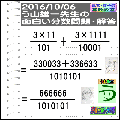 解答［う山先生の分数］［２０１６年１０月６日］算数の天才【ブログ＆ツイッター問題４９１】_a0043204_20595330.gif