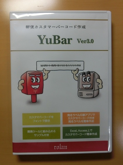 郵便カスタマーバーコード作成ソフト「YuBar」を購入 「市政レポート」郵送料を節約!節約!_f0141310_7472538.jpg
