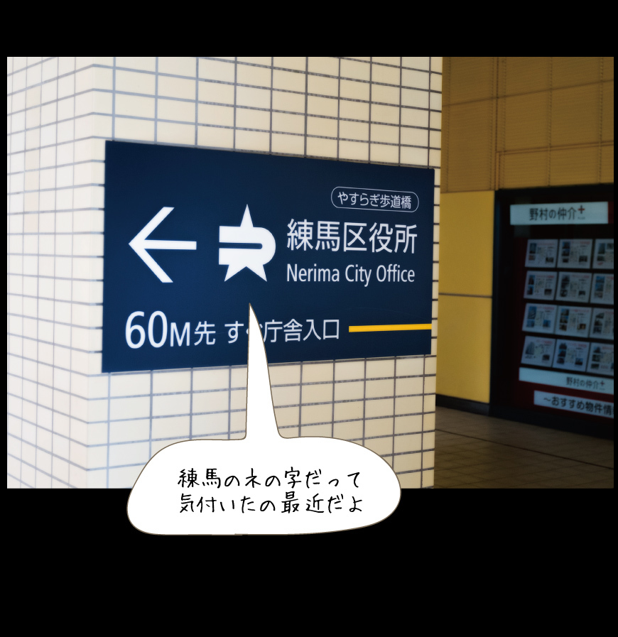 練馬駅のおいしいおにぎり街歩き_a0358016_13342781.jpg