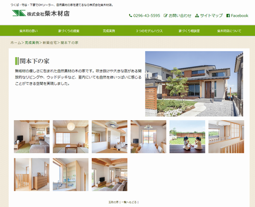 ホームページの施工事例。_a0059217_10493236.png