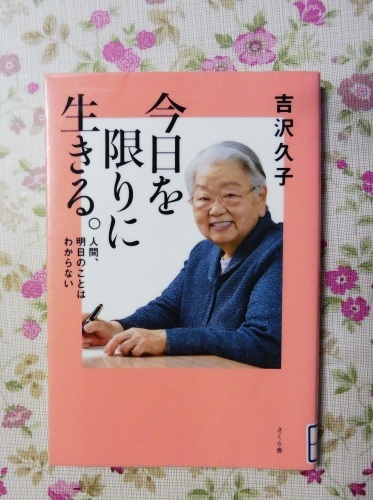 今日を限りに生きるという本_____来年2月の語りの注文をいただきました_a0050728_07265432.jpg