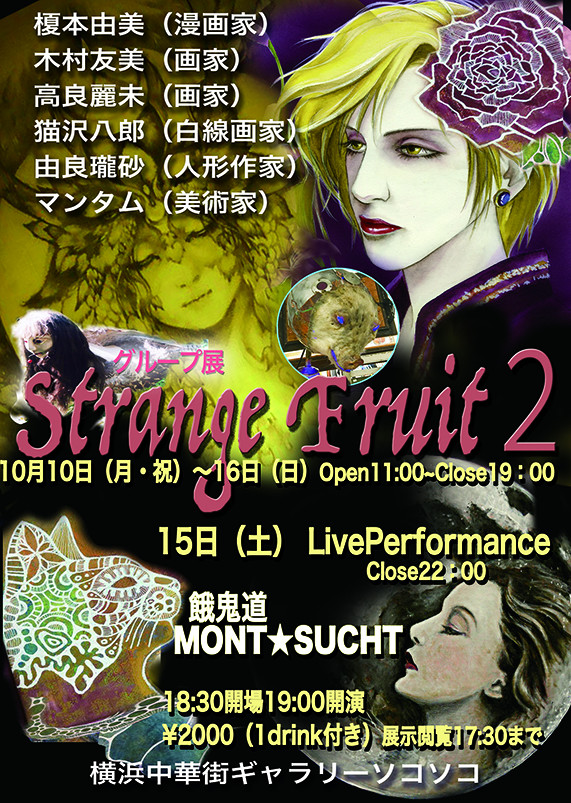 グループ展「Strange Fruit 2」_a0093332_1943963.jpg