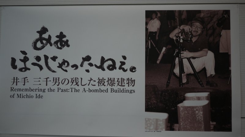 井手三千男回顧写真展_b0190540_20501097.jpg