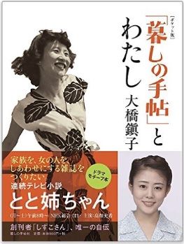 読書中 暮しの手帖 とわたし あじさい通信 ブログ版
