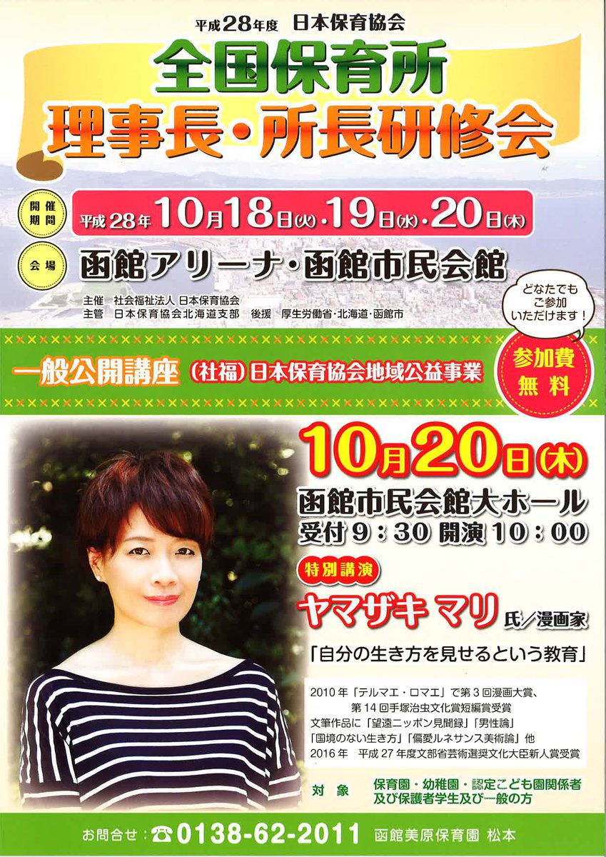 10月と11月 滞在中の講演会ご案内_a0087957_16482483.jpg