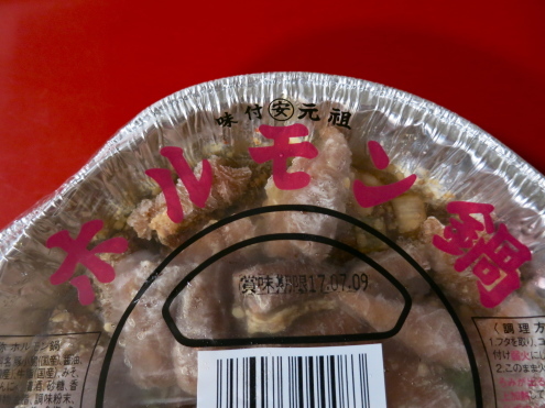 冷凍コンビニ「ホルモン鍋」_c0260460_19455823.jpg