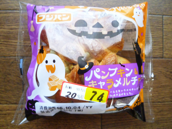 【菓子パン】パンプキン＆キャラメルチョコ_c0152767_21055915.jpg