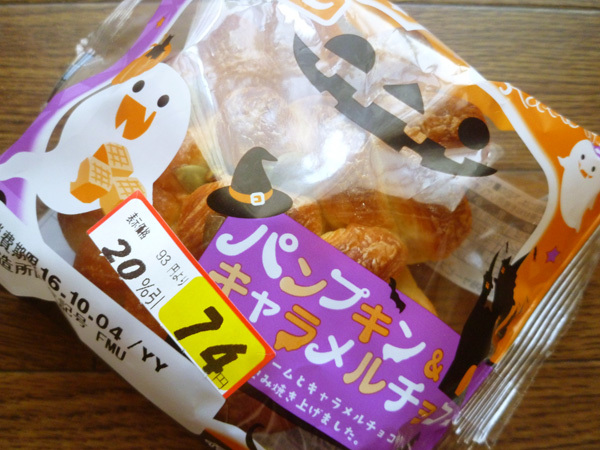 【菓子パン】パンプキン＆キャラメルチョコ_c0152767_21065273.jpg