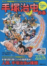 『マリン・エクスプレス』1 原作:手塚治虫/漫画:池原しげと_e0033570_22085319.jpg