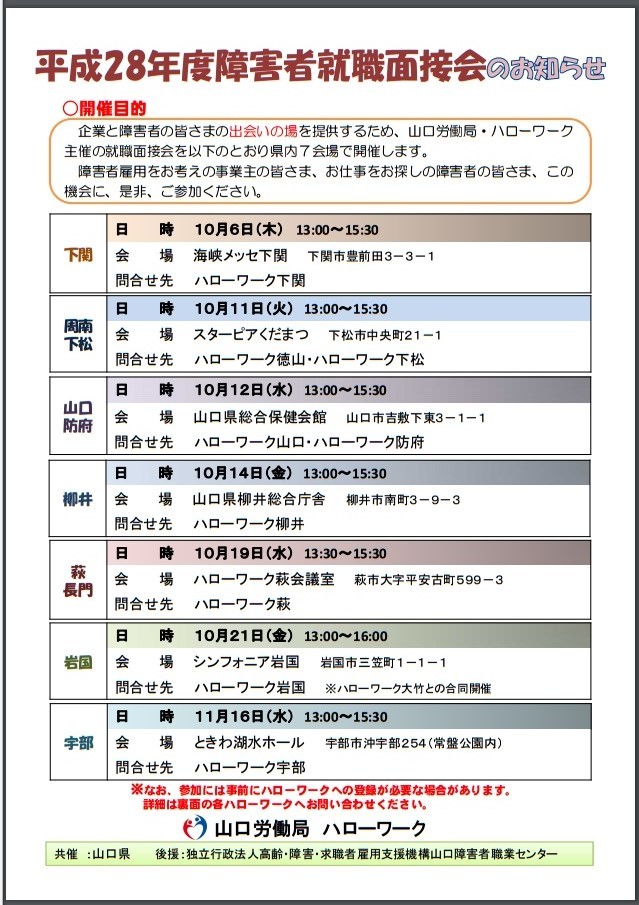 平成28年度障害者就職面接会_f0043600_19113063.jpg