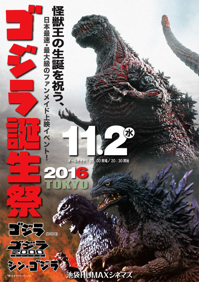 ゴジラ誕生祭2016 東京・京都会場販売品のご案内 : 特撮大百科最新情報