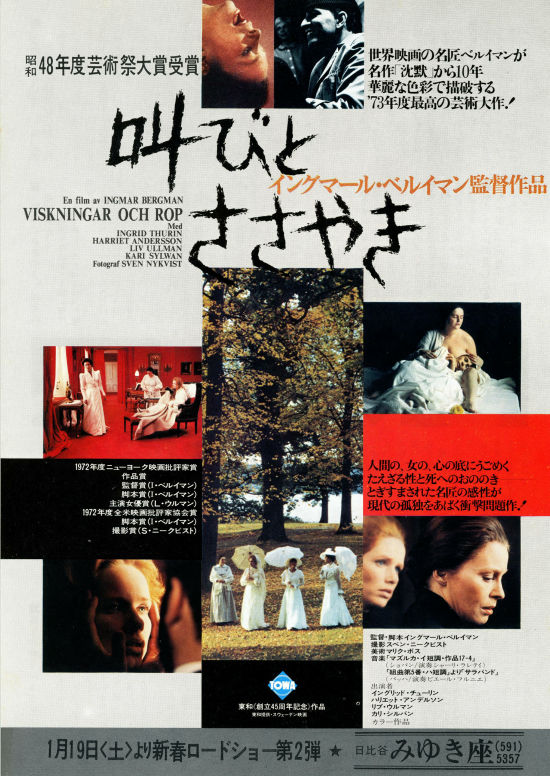 名匠 ベルイマン監督（後編） 叫びとささやき（1973） シネマの世界＜第657話＞_a0212807_8442879.jpg