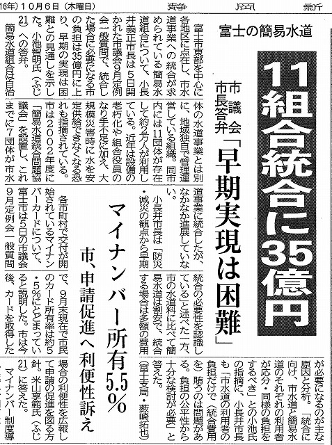 今回の一般質問について 「簡易水道は安いって聞いてたけど、どういうこと?」_f0141310_730691.jpg