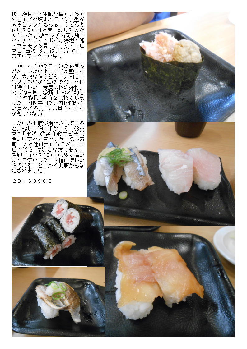幸手(高野台)、かっぱ寿司で娘・妻とランチを楽しむ。3人だといろいろな物が食べられた。_b0142232_03040411.jpg