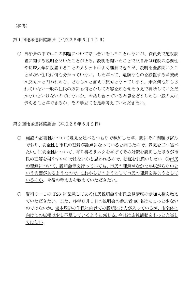 文部科学省からの回答書_a0339940_11152954.jpg