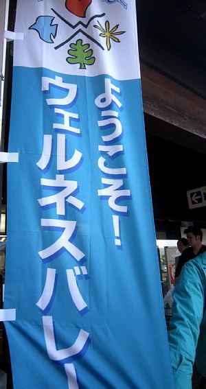 「ウェルネスバレーめぐり」はじまります！_c0141652_15474039.jpg