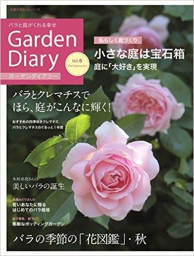 Gardendiary・・・・6号・・_b0137969_06493703.jpeg