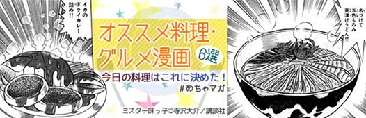 めちゃマガ 第8回 オススメ料理 グルメ漫画6選 あとがき アナゴさんの 表示マンガ感想 めちゃマガ 第8回 オススメ料理 グルメ漫画6選 あとがき アナゴさんの 表示マンガ感想