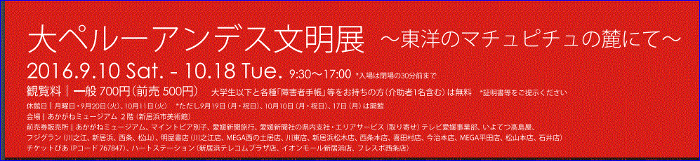 新居浜のあかがねミュージアム内外のイベントと物産展…2016/10/8と9日_f0231709_23535130.gif