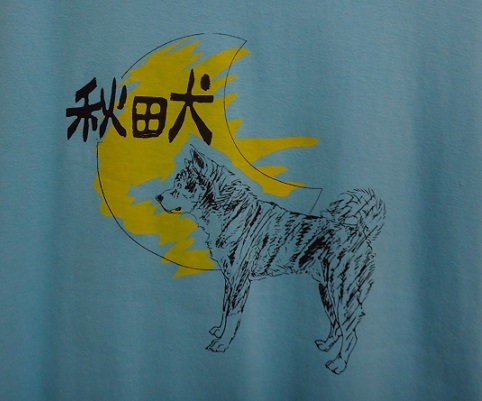 ★秋田犬チャリティーグッズ（Ｔシャツ＆バッグ）販売いたします★_f0121712_12585166.jpg