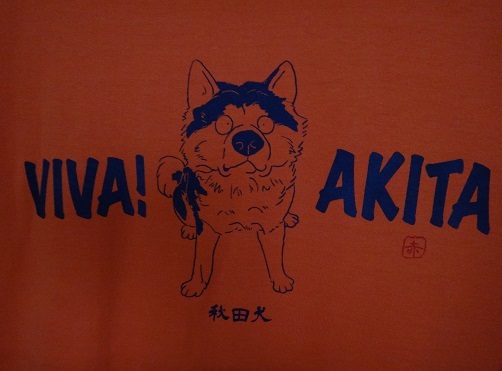 ★秋田犬チャリティーグッズ（Ｔシャツ＆バッグ）販売いたします★_f0121712_13330889.jpg