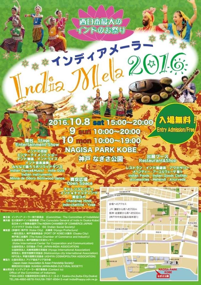 神戸「インディアメーラー2016」出店_a0173239_102590.jpg