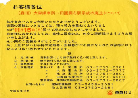 廃線アーカイヴ　森10　下丸子線・渋33　渋谷線_c0130964_1955581.jpg