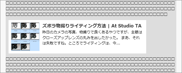 リッチリンクのアレンジ：スマホ表示に対応する / エキサイトブログ_b0174191_16340869.png