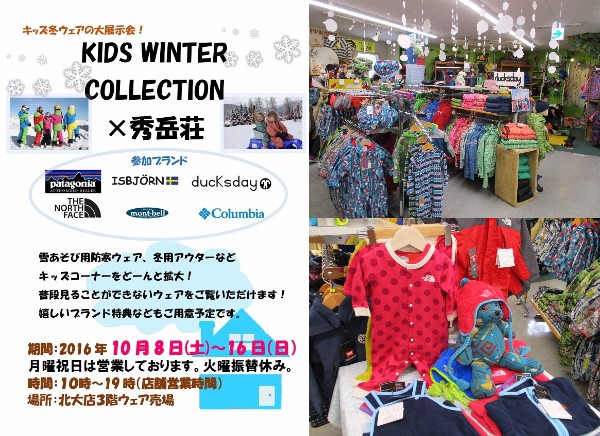 KIDS WINTER COLLECTION