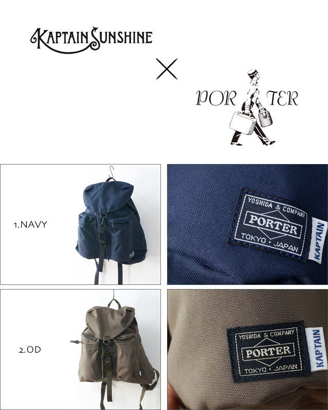 PORTER X KAPTAIN SUNSHINE トレイル リュックサック