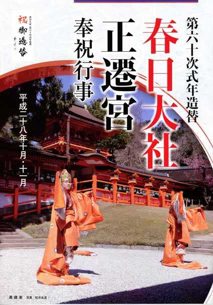 春日大社式年造替を記念してメダル（国宝章牌）製造販売_a0100742_9274174.jpg