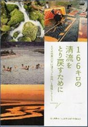 長良川河口堰開門に向けて/リーフと冊子_f0197754_18520885.jpg