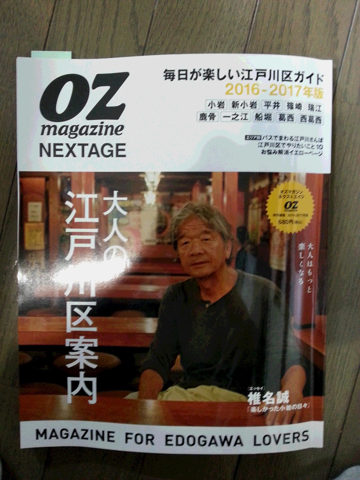 OZマガシンに載りましたよ～～_c0165796_10564885.jpg