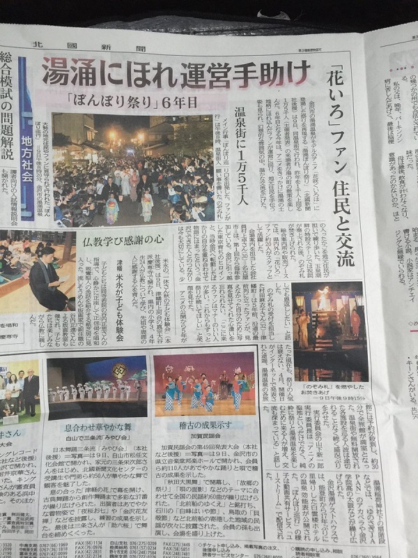 「花咲くいろは」第6回湯涌ぼんぼり祭りの情報を集めてみます(H281010確認 金沢市長ブログ)_e0304702_06400974.jpg