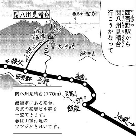 コミック「ヤマノススメ」舞台探訪011 西吾野から高山不動、関八州見晴台へ(五十八合目)_e0304702_20184048.jpg