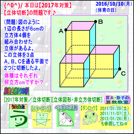 ［２０１７年対策］【立体切断】その１【算太・数子の算数教室】［算数合格トラの巻］_a0043204_1913274.gif