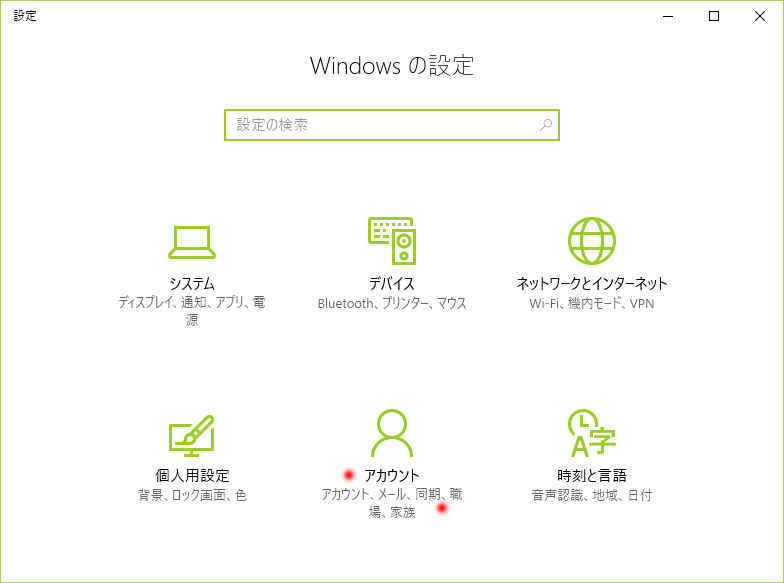 Windows10 のお節介な同期機能を止める_a0056607_09164429.jpg