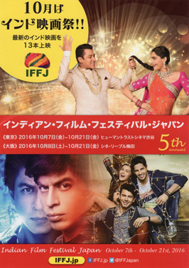 インド映画フェス『IFFJ2016』すでに開催中！_a0106409_11550033.jpg