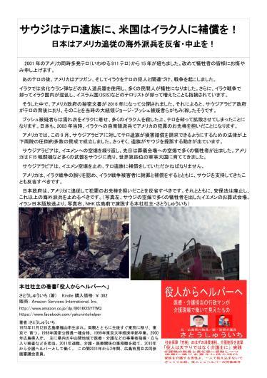 広島瀬戸内新聞2016年秋号　財政出動するなら社会保障・教育・被災者支援／サウジはテロ遺族に、米国はイラク人に補償を、日本は海外派兵反省・中止を！_e0094315_21262443.jpg