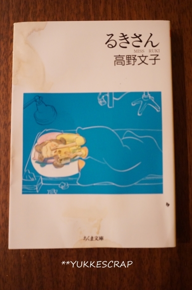 読書の秋に　「るきさん」　高野文子ワールド_d0348118_21022657.jpg