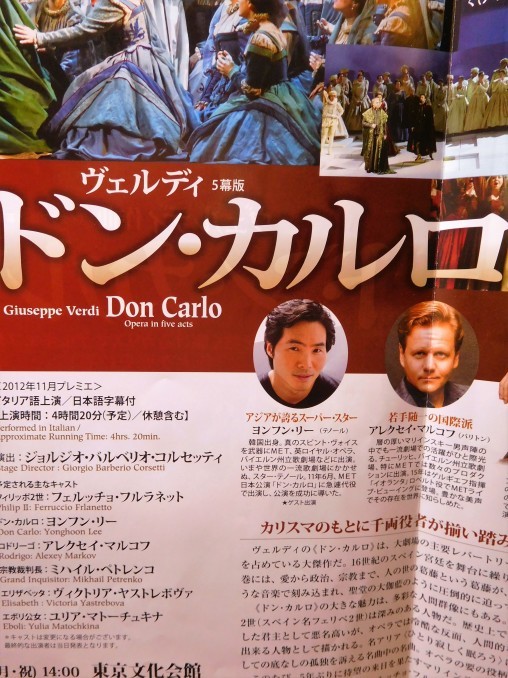 マリインスキー劇場来日公演 ヴェルディ : 歌劇「ドン・カルロ」 (指揮 : ワレリー・ゲルギエフ / 演出 : ジョルジョ・バルベリオ・コルセッティ) 2016年10月10日 東京文化会館_e0345320_23400226.jpg