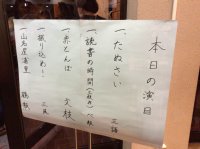今日は朝から晩まで「落語三昧」_c0133422_212096.jpg