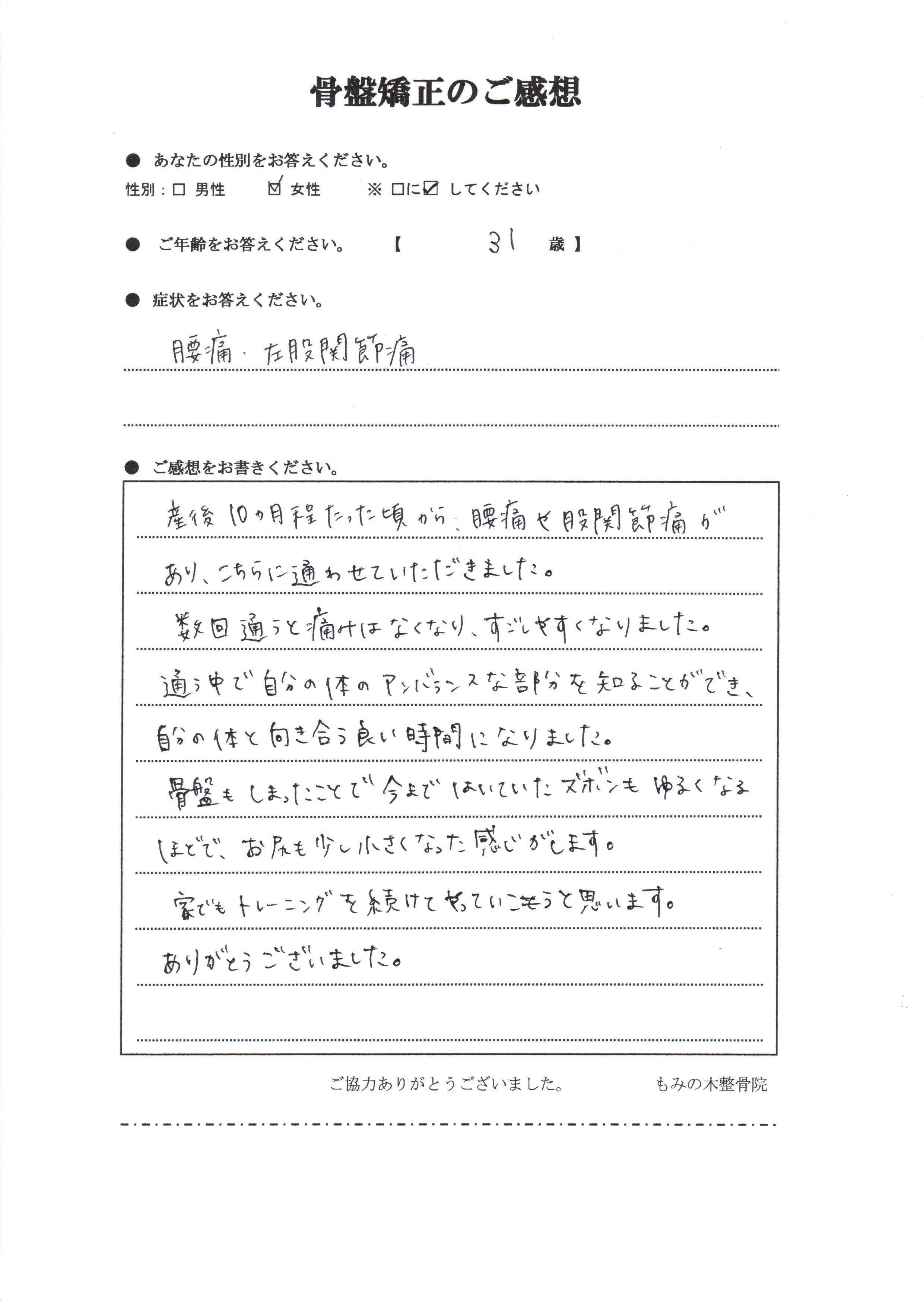 産後骨盤矯正で骨盤が締まりズボンがゆるく、お尻が小さく! ~30代女性 産後骨盤矯正~_a0070928_11581633.jpg