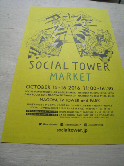 10月10日（日）　SOCIAL TOWER MARKET_a0327129_175548100.jpg