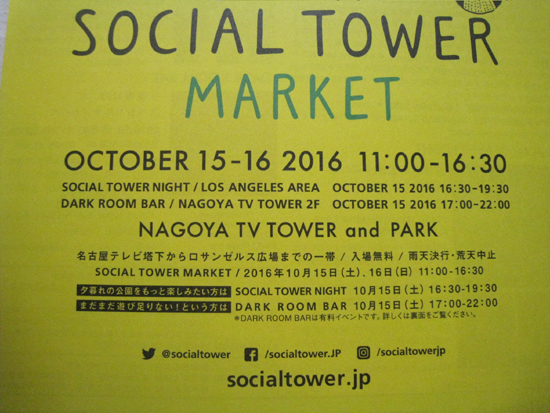 10月10日（日）　SOCIAL TOWER MARKET_a0327129_1757415.jpg
