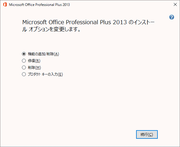 Office2016のクイック修復_a0030830_15435540.gif