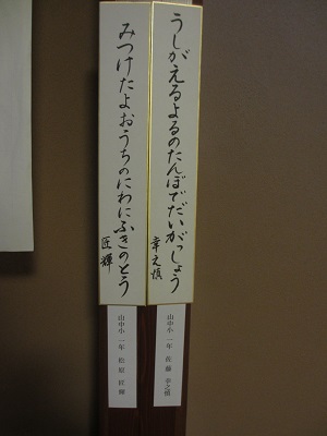 子供俳句教室 入選句展 山中温泉 芭蕉の館