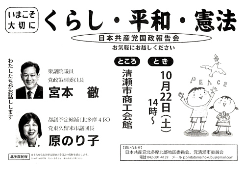 国政報告会(22日)にぜひおいでください_b0190576_17232536.jpg