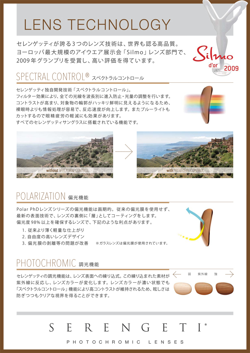 SERENGETI(セレンゲッティ)ドライバーズ偏光調光サングラスニューモデルSARA(サラ)入荷!_c0003493_10203554.jpg